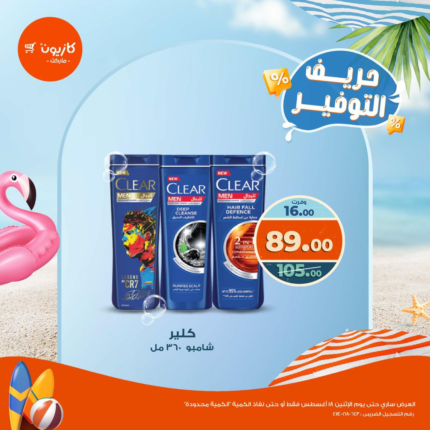 kazyon offers from 13aug to 1aug 2025 عروض كازيون من 13 أغسطس حتى 1 أغسطس 2025 صفحة رقم 2